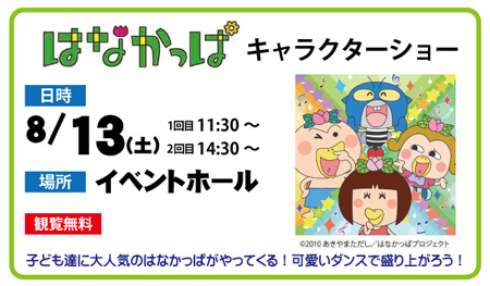 別府ラクテンチ はなかっぱキャラクターショー 九州への旅行や観光情報は九州旅ネット