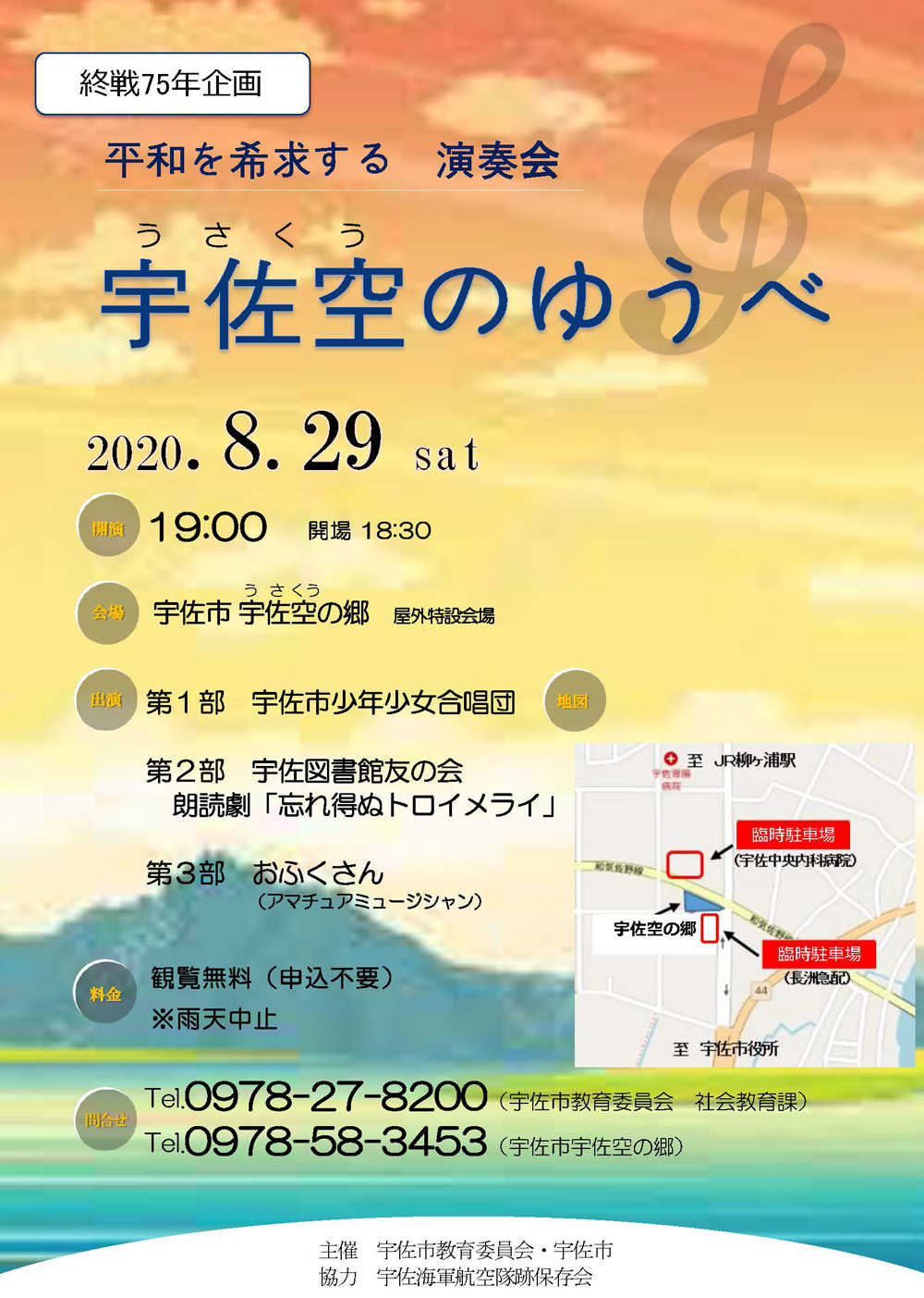 終戦75年企画 我がまちも戦場だった歴史を振り返る 第３部 宇佐空のゆうべ 日本一の おんせん県 大分県の観光情報公式サイト