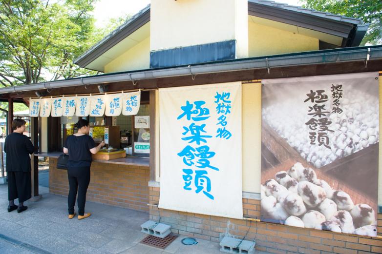 敷地内には、地獄の噴気で蒸した名物の極楽饅頭を販売する専門店や、売店コーナーも充実。