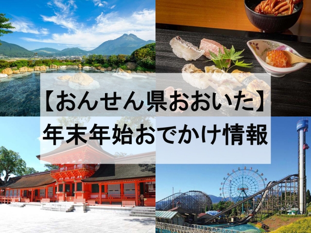 Seasonal Information 日本一の おんせん県 大分県の観光情報公式サイト